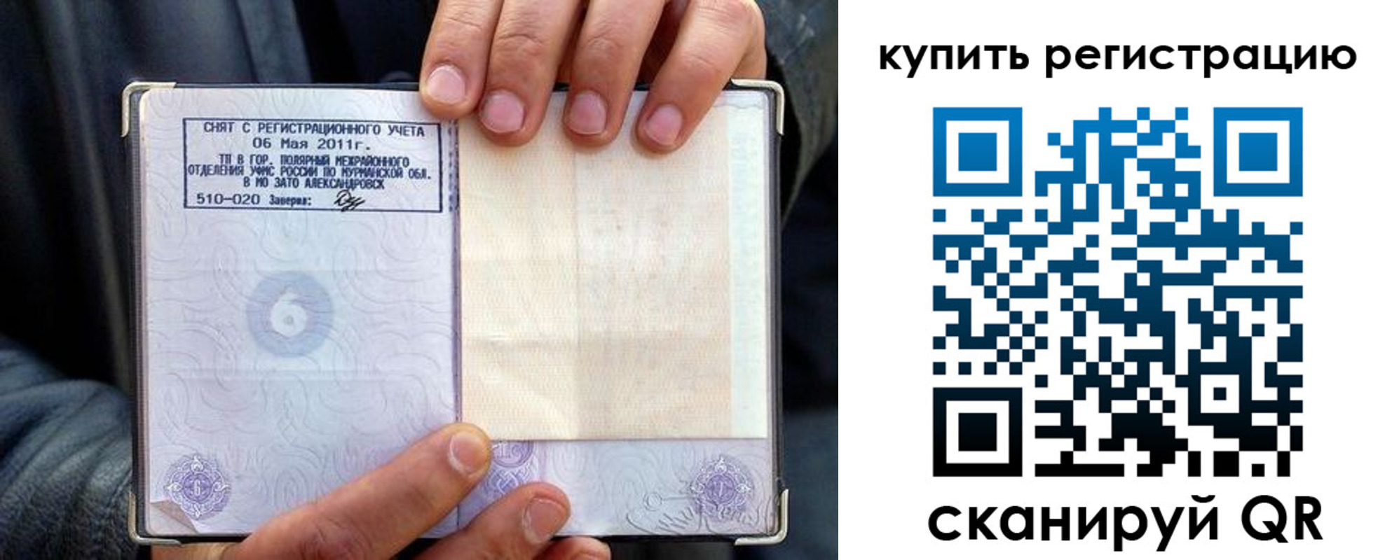 прописка для работы в Минеральных Водах