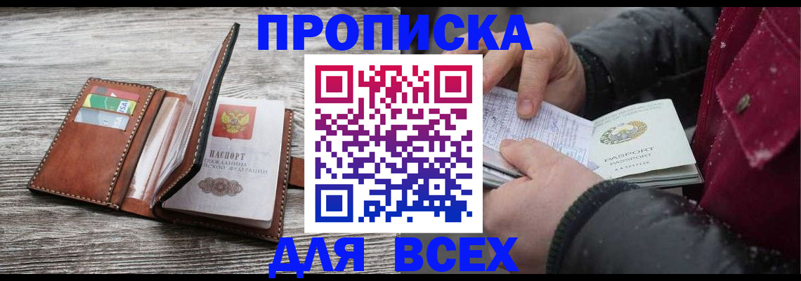 прописка для кредита в Минеральных Водах