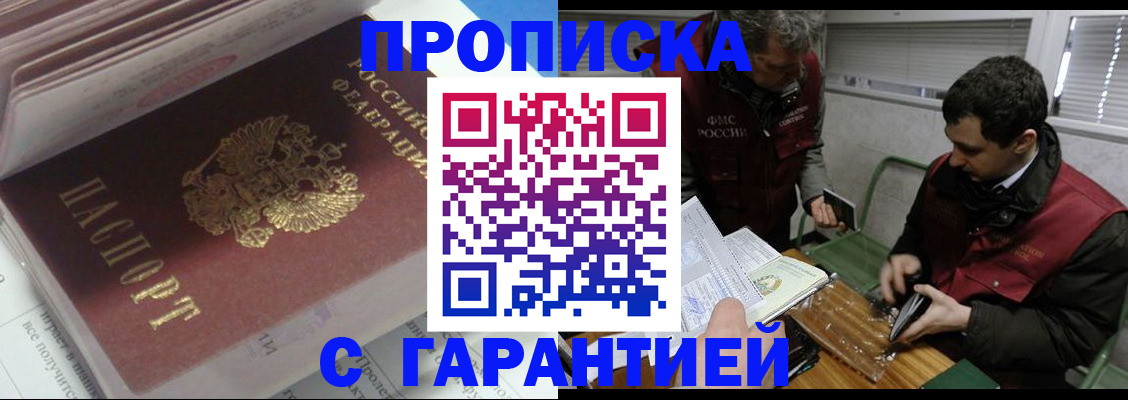 временная регистрация гарантия в Минеральных Водах