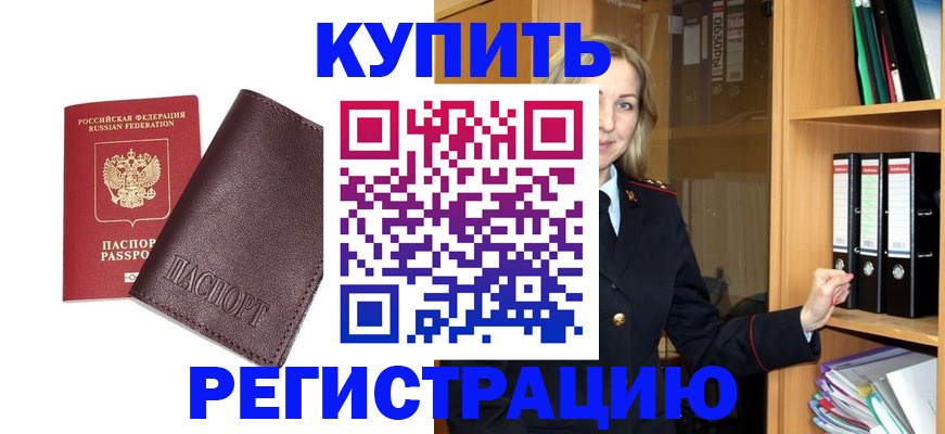 регистрация в Минеральных Водах