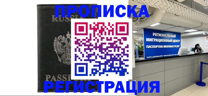 временная регистрация для школы в Минеральных Водах