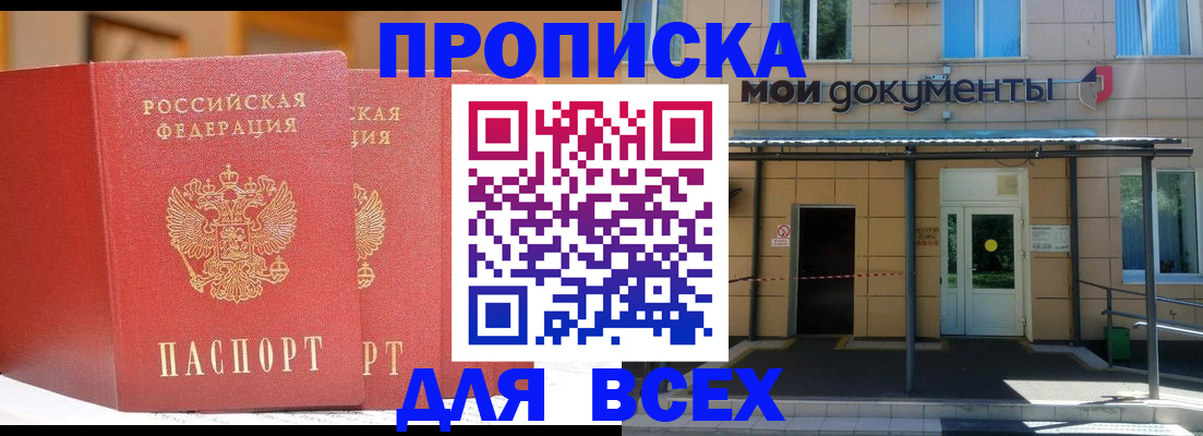 прописка ребенка в Минеральных Водах