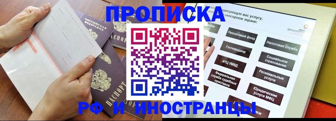 прописка иностранных граждан в Минеральных Водах